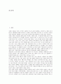 [자폐증][자폐아동][전반적 발달장애]자폐증(자폐아동, 전반적 발달장애)의 특징, 자폐성정도, 자폐증(자폐아동, 전반적 발달장애)의 사회성, 전환교육, 자폐증(자폐아동, 전반적 발달장애)의 형제관계, 치료교육 2페이지