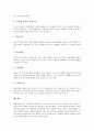 [자폐증][자폐아동][전반적 발달장애]자폐증(자폐아동, 전반적 발달장애)의 특징, 자폐성정도, 자폐증(자폐아동, 전반적 발달장애)의 사회성, 전환교육, 자폐증(자폐아동, 전반적 발달장애)의 형제관계, 치료교육 7페이지
