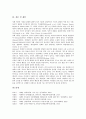 전반적 발달장애(자폐성 장애, 자폐아동)의 의미, 지적 특성, 전반적 발달장애(자폐성 장애, 자폐아동)의 감각통합, 의사소통, 전반적 발달장애(자폐성 장애, 자폐아동)의 특수교육,기초생활훈련,현장체험활동 분석 11페이지
