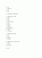 [질환][질병]질환(질병)과 만성폐쇄성폐질환, 질환(질병)과 감염성질환, 질환(질병)과 호흡기질환, 질환(질병)과 심혈관계질환, 질환(질병)과 심장질환, 질환(질병)과 위장질환, 질환(질병)과 안구질환(눈질환) 분석 2페이지
