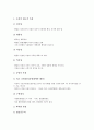 [헌법][헌법 정의][헌법 분류][헌법 특성][헌법 기능][헌법 제정][헌법 해석]헌법의 정의, 헌법의 분류, 헌법의 특성, 헌법의 기능, 헌법의 제정, 헌법의 해석 분석(헌법, 헌법 정의, 헌법 분류, 헌법 특성) 5페이지