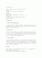 [헌법][헌법 정의][헌법 분류][헌법 특성][헌법 기능][헌법 제정][헌법 해석]헌법의 정의, 헌법의 분류, 헌법의 특성, 헌법의 기능, 헌법의 제정, 헌법의 해석 분석(헌법, 헌법 정의, 헌법 분류, 헌법 특성) 8페이지