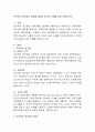 프로젝트 접근법의 실제에 대하여 하나의 주제를 들어 작성. 2페이지