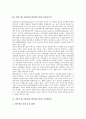 [2002 월드컵][2002 한일월드컵]2002 월드컵(2002 한일월드컵)과 월드컵방송, 탈물질주의, 2002 월드컵(2002 한일월드컵)과 인터넷홍보, 도시마케팅, 2002 월드컵(2002 한일월드컵)과 유니버설액세스 분석 5페이지