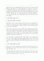 [일본기업][일본][기업][조직개혁][디자인전략]일본기업의 조직개혁, 일본기업의 디자인전략, 일본기업의 다국적 기업화, 일본기업의 환경정보공시, 일본기업의 임금피크제도, 일본기업의 인사평가제도 분석 8페이지