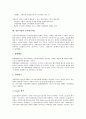 [일본기업][일본][기업][조직개혁][디자인전략]일본기업의 조직개혁, 일본기업의 디자인전략, 일본기업의 다국적 기업화, 일본기업의 환경정보공시, 일본기업의 임금피크제도, 일본기업의 인사평가제도 분석 10페이지