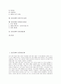 [일본문화]일본문화와 일본게임문화, 일본대중문화, 일분문화와 일본명절문화, 일본주거문화, 일본문화와 일본목욕문화, 일본음주문화(일본술문화), 일본문화와 일본무사도문화, 일본매니아문화, 일본장례문화 분석 2페이지