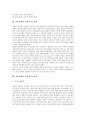 [일본문화]일본문화와 일본게임문화, 일본대중문화, 일분문화와 일본명절문화, 일본주거문화, 일본문화와 일본목욕문화, 일본음주문화(일본술문화), 일본문화와 일본무사도문화, 일본매니아문화, 일본장례문화 분석 8페이지
