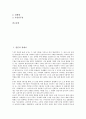 [일본][경제][일본 경제사][일본 경제발전][일본 경제성장][일본 경제력][일본 경제위기]일본의 경제사, 일본의 경제발전, 일본의 경제성장, 일본의 경제력, 일본의 경제위기, 일본의 경제민주화, 일본의 경제개혁 2페이지