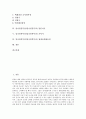 [임나일본부설]임나일본부설(임나일본부)의 형성, 임나일본부설(임나일본부)의 견해, 임나일본부설(임나일본부)과 일본서기, 임나일본부설(임나일본부)과 가야사, 임나일본부설(임나일본부)과 광개토대왕릉비 분석 2페이지