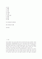 [한국불교][한국불교 역사][한국불교 인물][한국불교 종파난립][한국불교 예불]한국불교의 특징, 한국불교의 역사, 한국불교의 발생, 한국불교의 전래, 한국불교의 인물, 한국불교의 종파난립, 한국불교의 예불 분석 2페이지