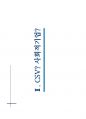 CSV(공유가치창출)와 사회적기업 비교 12페이지