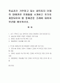 학습자가 거주하고 있는 광역자치 단체의 장애관련 조례들을 소개하고 추가로 제정되어야 할 장애관련 조례에 대하여 의견을 제시. 1페이지