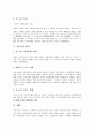 [가치관][가치관 정의][가치관 특징][가치관 유형][가치관 변화][사상][생각]가치관의 정의, 가치관의 특징, 가치관의 유형, 가치관의 변화 분석(가치관, 가치관 정의, 가치관 특징, 가치관 유형, 가치관 변화,사상) 5페이지