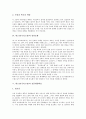 [내고장][우리고장]내고장(우리고장)과 선비정신, 내고장(우리고장)과 효행, 내고장(우리고장)과 인성교육, 내고장(우리고장)과 전통문화, 내고장(우리고장)과 전통체험학습, 내고장(우리고장) 지역도우미 봉사활동 5페이지