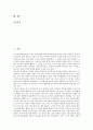 [독서][독서 의미][독서 목적][독서 기술][독서 습관형성][독서 인격도야][독서 정신운동][인격도야][정신운동]독서의 의미, 독서의 목적, 독서의 기술, 독서의 습관형성, 독서의 인격도야, 독서의 정신운동 분석 2페이지