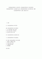 [문헌정보학과][사서자격증][사서필수능력][사서전문성][사서]문헌정보학과의 교육목적, 문헌정보학과의 사서자격증, 문헌정보학과의 사서필수능력, 문헌정보학과의 사서전문성, 향후 문헌정보학과의 진출 방향 1페이지