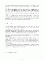 0황혼자살에 대한 사회 복지적 대책방안 15페이지