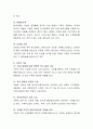 가족의 성격, 형태, 기능에 대해 설명. 4페이지