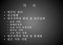[가족복지론] 가족별 빈곤실태.ppt 2페이지