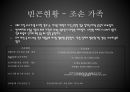 [가족복지론] 가족별 빈곤실태.ppt 6페이지