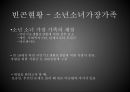 [가족복지론] 가족별 빈곤실태.ppt 8페이지