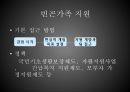 [가족복지론] 가족별 빈곤실태.ppt 13페이지