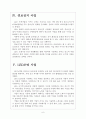 [LG 기업분석] LG 경영전략분석-친환경경영 보고서 6페이지