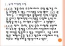 [LG 기업분석] LG 경영전략분석-친환경경영.PPT 4페이지