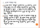 [LG 기업분석] LG 경영전략분석-친환경경영.PPT 5페이지