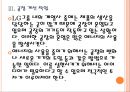 [LG 기업분석] LG 경영전략분석-친환경경영.PPT 13페이지