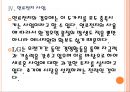 [LG 기업분석] LG 경영전략분석-친환경경영.PPT 16페이지