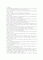 집단중심평생교육방법의 설계 검토 3페이지