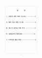 [삼성 기업분석] 삼성 경영전략분석-친환경경영 보고서 2페이지