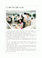 [삼성 기업분석] 삼성 경영전략분석-친환경경영 보고서 4페이지