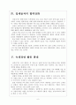 [삼성 기업분석] 삼성 경영전략분석-친환경경영 보고서 6페이지