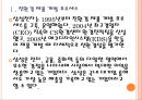 [삼성 기업분석] 삼성 경영전략분석-친환경경영.PPT 4페이지