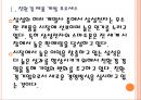 [삼성 기업분석] 삼성 경영전략분석-친환경경영.PPT 5페이지
