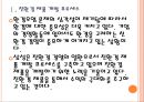 [삼성 기업분석] 삼성 경영전략분석-친환경경영.PPT 6페이지