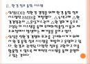 [삼성 기업분석] 삼성 경영전략분석-친환경경영.PPT 8페이지