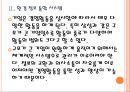 [삼성 기업분석] 삼성 경영전략분석-친환경경영.PPT 9페이지