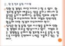 [삼성 기업분석] 삼성 경영전략분석-친환경경영.PPT 10페이지