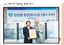 [삼성 기업분석] 삼성 경영전략분석-친환경경영.PPT 11페이지