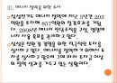 [삼성 기업분석] 삼성 경영전략분석-친환경경영.PPT 12페이지