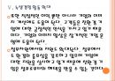 [삼성 기업분석] 삼성 경영전략분석-친환경경영.PPT 18페이지