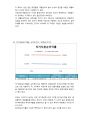 미샤와 페이스샵을 통해본 차별화된 경영전략과 재무분석 33페이지