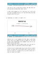 미샤와 페이스샵을 통해본 차별화된 경영전략과 재무분석 38페이지