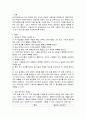유아교육기관운영관리 : 유아교육운영의 비품 및 교재교구 구입 예산안 작성 2페이지