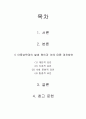 [아동 복지] 아동학대의 발생 현황 및 원인과 예방대책 2페이지