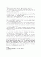 [아동 복지] 아동학대의 발생 현황 및 원인과 예방대책 3페이지